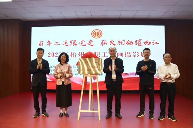 百年工运跟党走 薪火相传耀西江丨2025年梧州市职工书画摄影展今日开幕