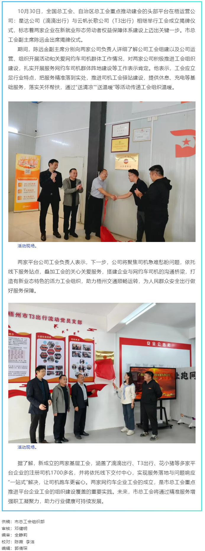 聚焦关爱新就业形态劳动者丨两家平台企业工会成立 助推行业健康可持续发展.png