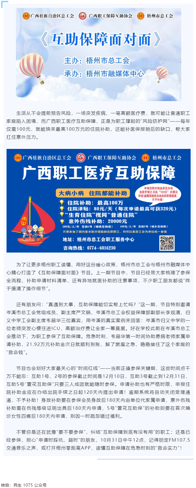 大额补助当天申请次日到账：危急时刻，职工互助保障为职工撑起“防护网”——《互助保障面对面》第四期即将.png