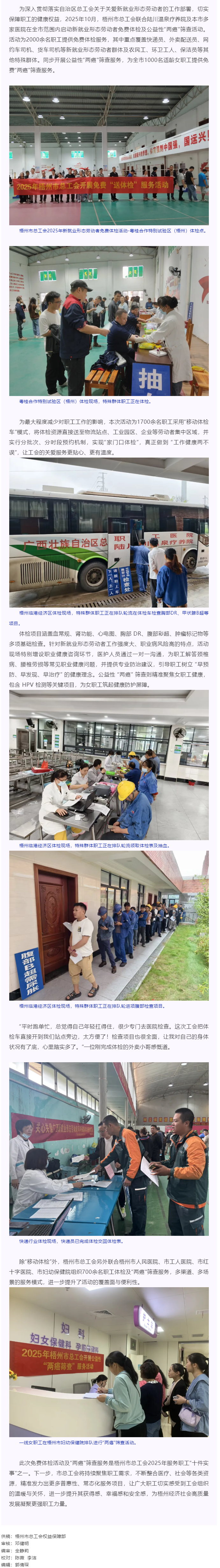 工会关爱显真情 健康服务暖人心丨梧州市总工会开展2025年新就业形态劳动者免费体检及公益性“两癌”筛.png