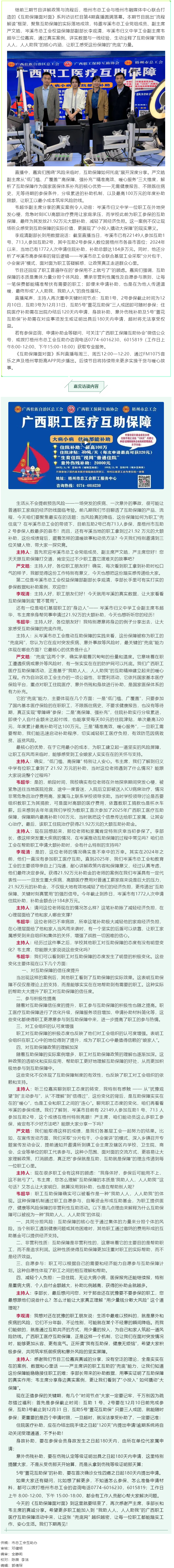 真实案例见证暖心兜底丨第4期《互助保障面对面》解锁互助保障“硬核力量”.png