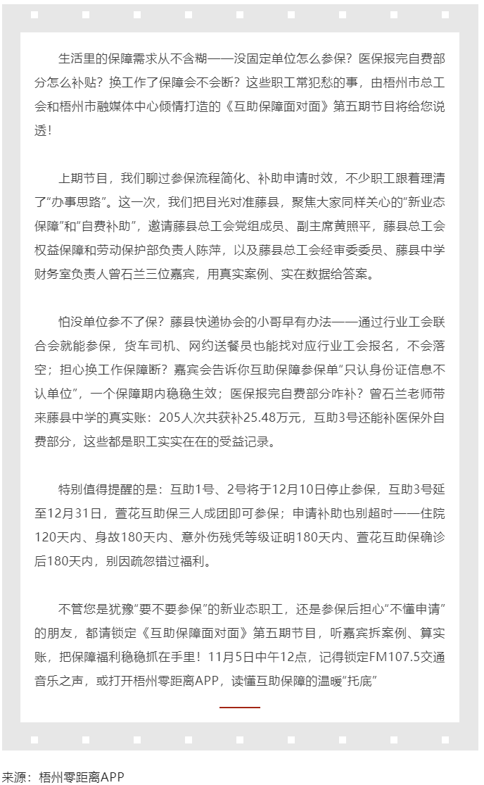 快递员、灵活就业者必看！《互助保障面对面》第五期，看互助保障如何“温暖托底”.png