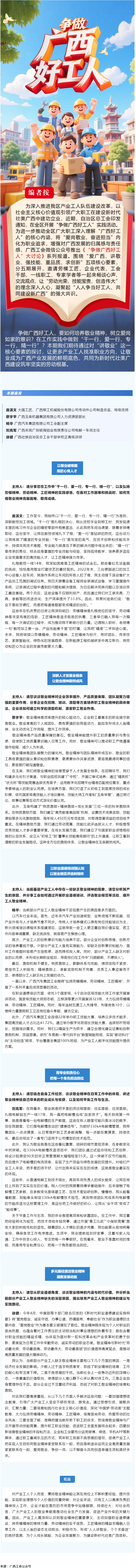 【“争做广西好工人”大讨论②】在新时代壮美广西建设中，产业工人如何以敬业精神书写职业担当？.png