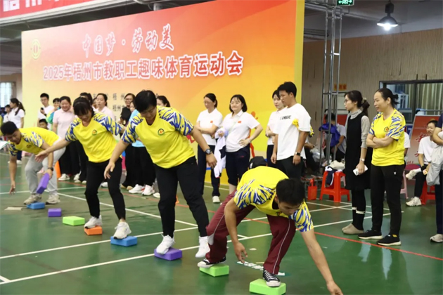 百年工运铸辉煌 团结奋进新征程｜梧州市总工会举办“中国梦·劳动美”2025年梧州市教职工趣味体育运动会