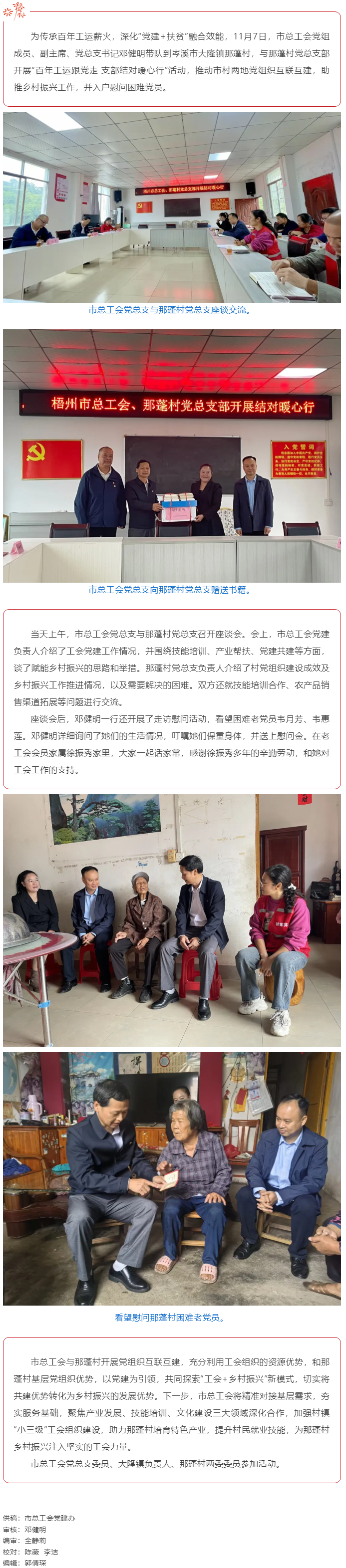 百年工运映初心 支部共建助振兴 _ 梧州市总工会党总支与岑溪那蓬村党总支开展互联互建活动.png