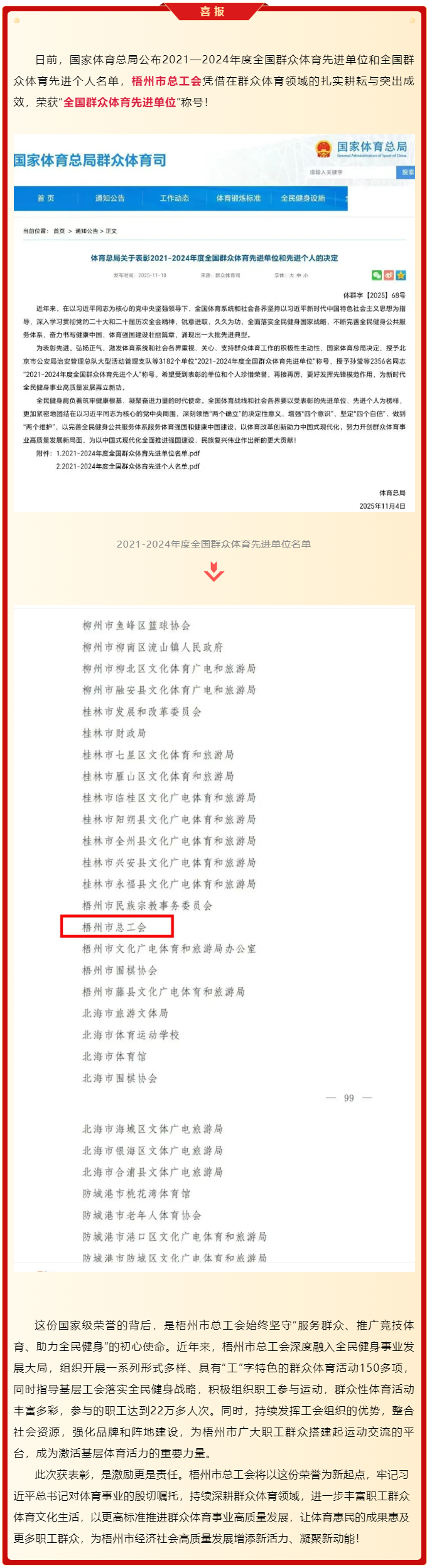 喜报！梧州市总工会荣获“全国群众体育先进单位”称号.png