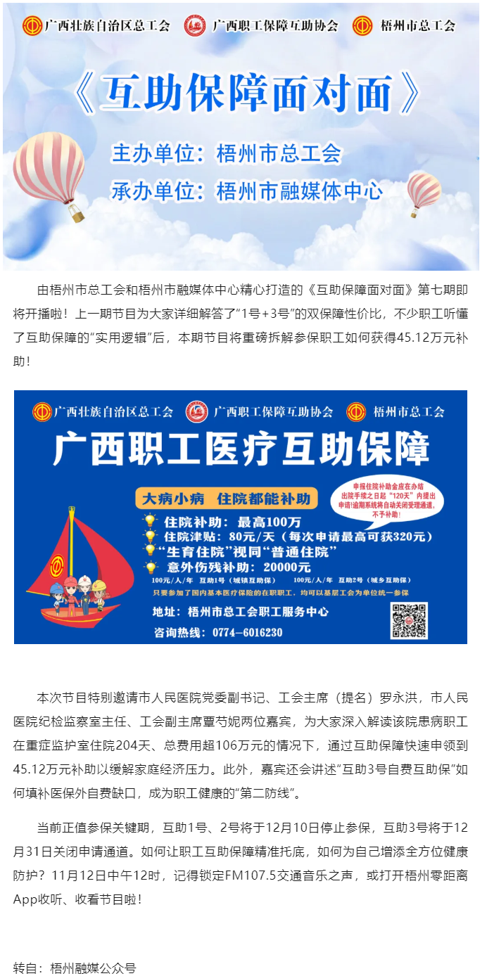 45.12万元补助是如何申请获得的！《互助保障面对面》第七期讲述高额补助的申请过程.png