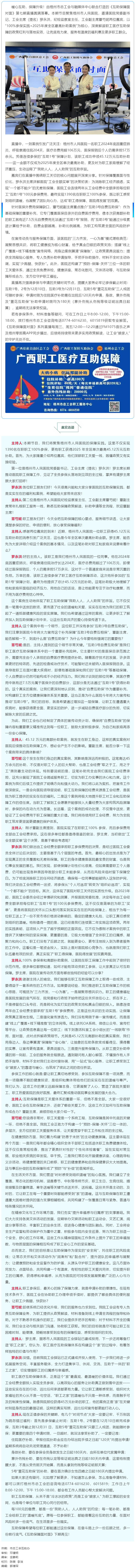 工会全额支付互助保障参保费用、分析45万元高额补助案例 _ 第7期《互助保障面对面》解锁梧州市人民医.png