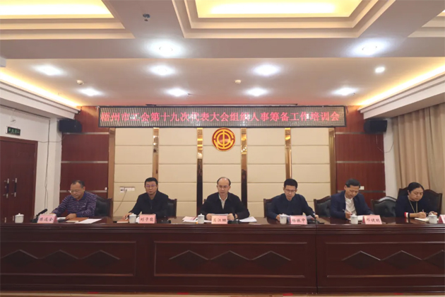 梧州市总工会召开换届筹备工作动员部署会暨业务培训会