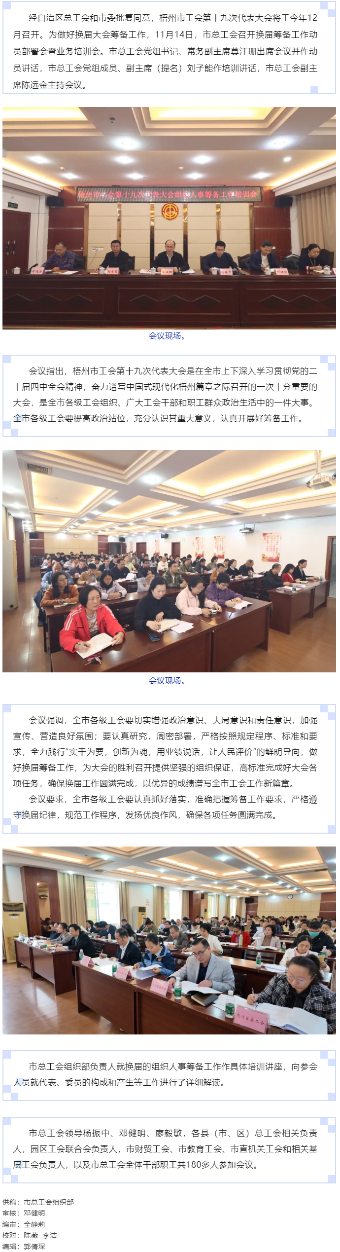 梧州市总工会召开换届筹备工作动员部署会暨业务培训会.png