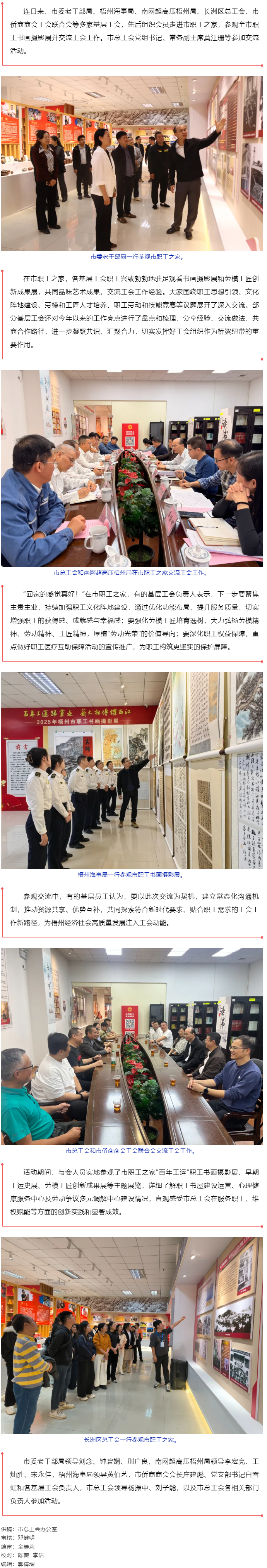 多家基层工会陆续“回家”观展并与市总工会交流工会工作.png