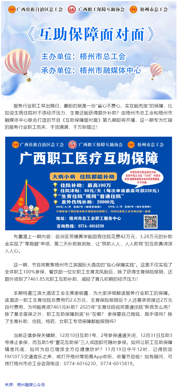 女职工生育额外领取7461元补助？丨《互助保障面对面》第九期，详细解读服务行业职工的互助保障.png