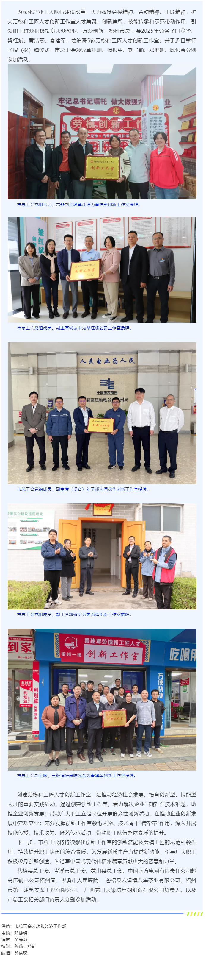 梧州市总工会为2025年梧州市劳模和工匠人才创新工作室授（揭）牌.png