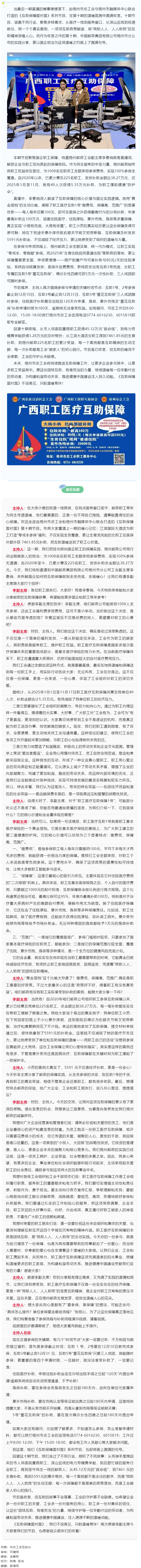 十期守护，温暖常伴丨梧州邮政照亮劳动者前行路《互助保障面对面》圆满收官.png