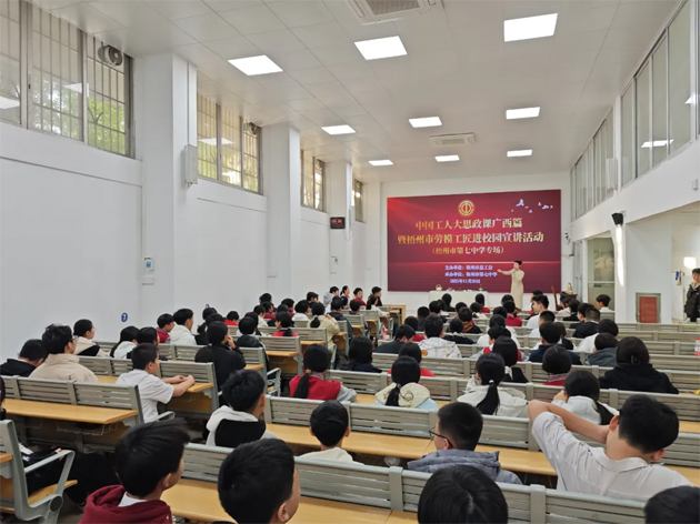 中国工人大思政课广西篇暨梧州市“劳模工匠进校园”宣讲活动走进梧州第七中学和梧州医学高等专科学校