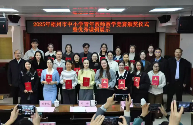 锤炼教学真本领 赋能教育新征程丨2025年梧州市中小学青年教师教学竞赛颁奖仪式暨优秀课例展示活动圆满举行
