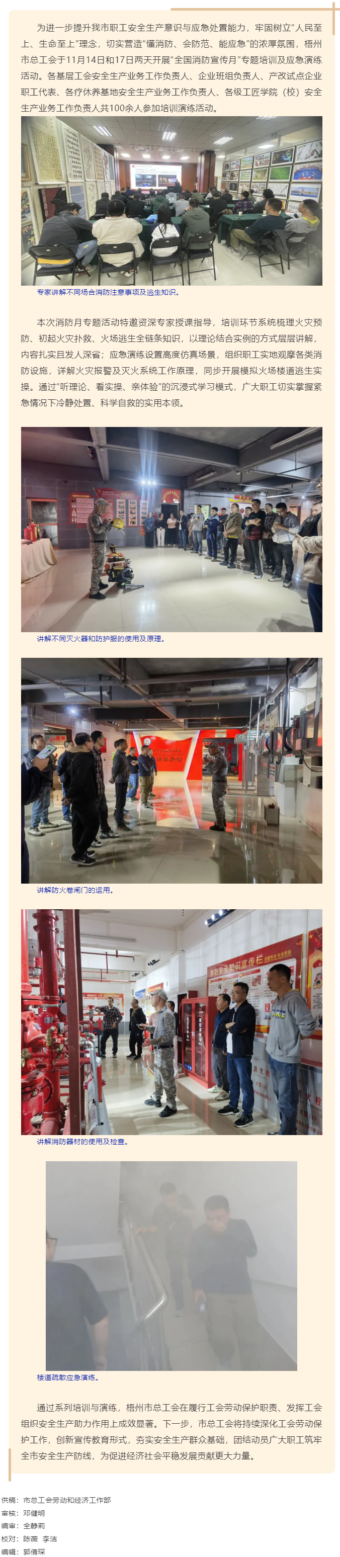 筑牢安全防线 守护职工平安丨梧州市总工会举办2025年全国消防宣传月专题培训.png