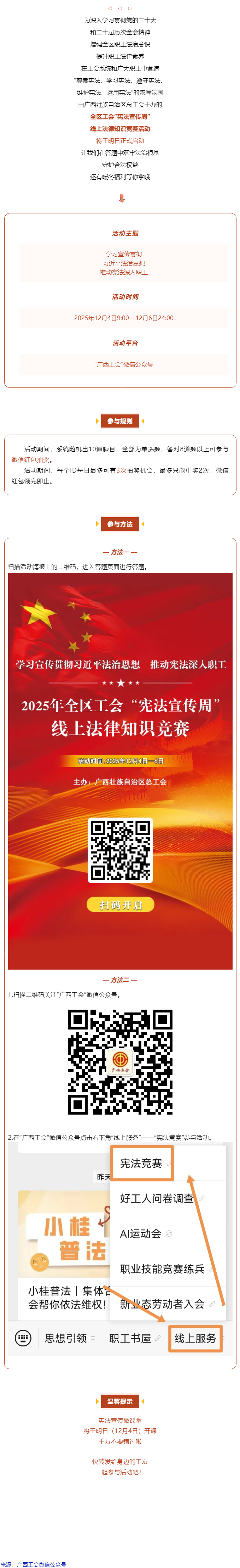 全区工会“宪法宣传周”线上法律知识竞赛明日开赛！答题抽现金红包！.png