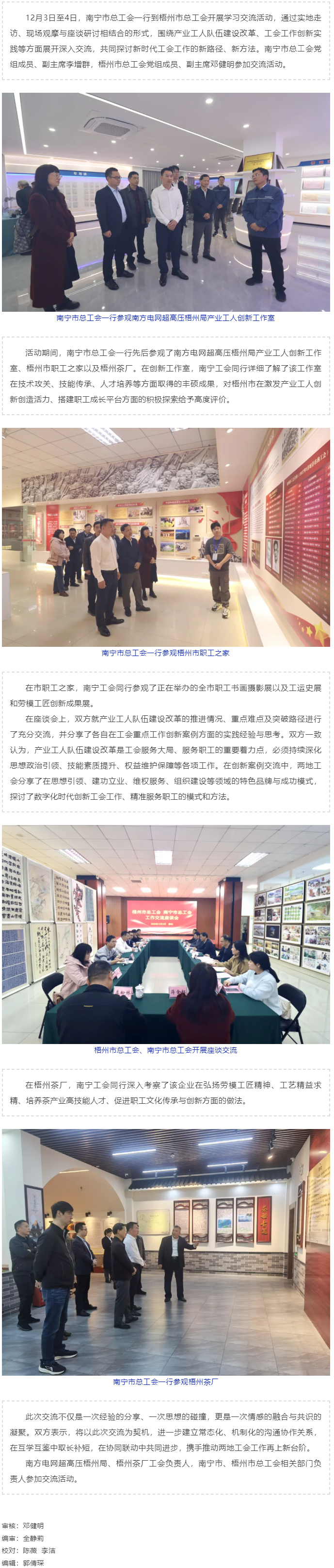 互学互鉴共促工会事业创新发展｜南宁梧州两地总工会交流工作.png
