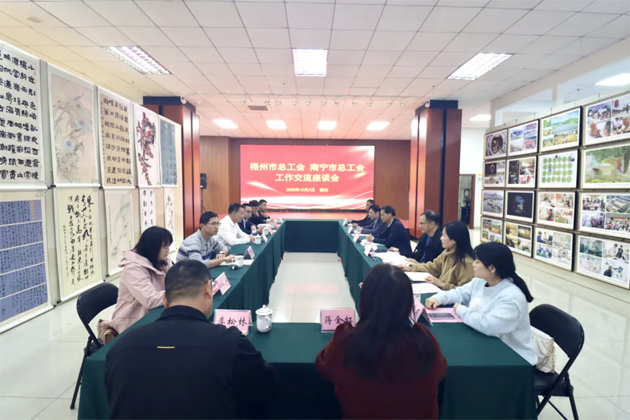 互学互鉴共促工会事业创新发展｜南宁梧州两地总工会交流工作