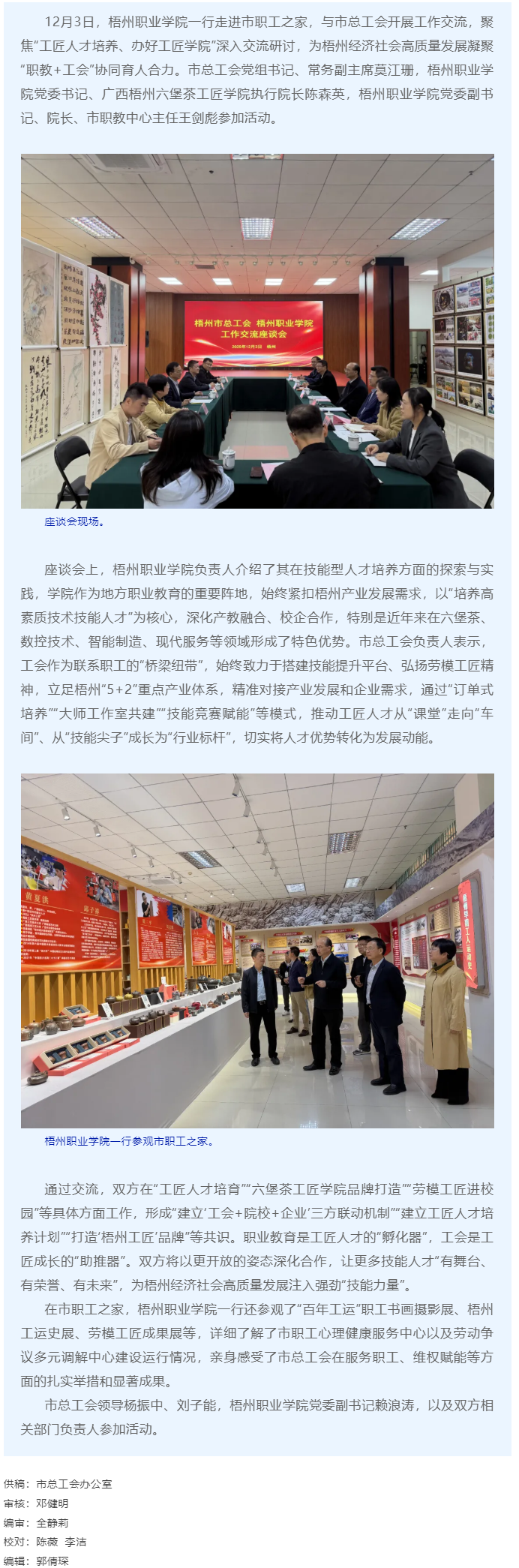 梧州市总工会与梧州职业学院共商工匠人才培养规划 赋能梧州经济高质量发展.png