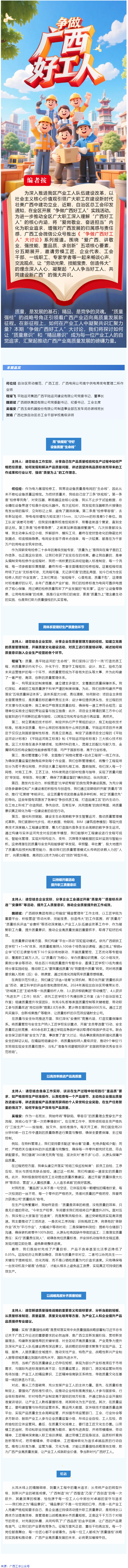 【“争做广西好工人”大讨论④】在质量强桂战略背景下，产业工人如何树立精品意识助力广西产业高质量发展？.png