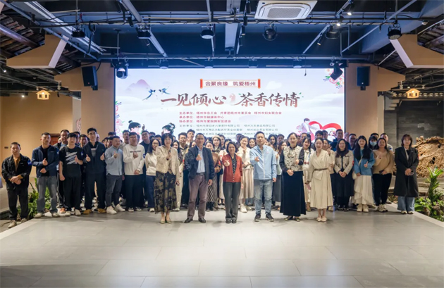 一见倾心，茶香传情！梧州这场职工联谊，解锁冬日甜蜜缘分