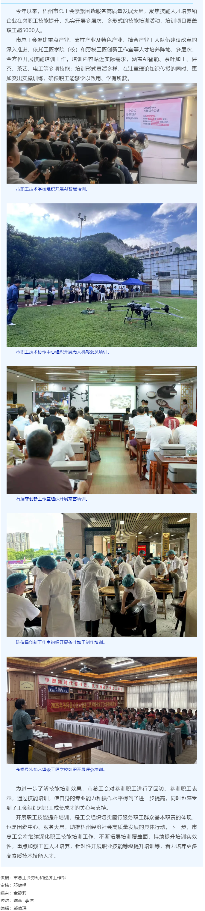 技能赋能促发展 暖心培训惠职工丨梧州市总工会2025年组织超5000名技能人才、企业在岗职工参加技能.png