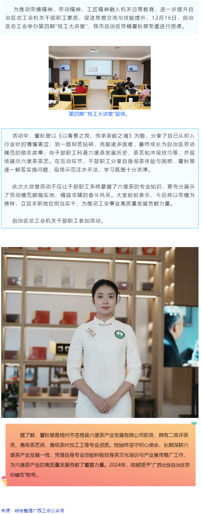 我市一名自治区劳模受邀到&ldquo;桂工大讲堂&rdquo;授课.png