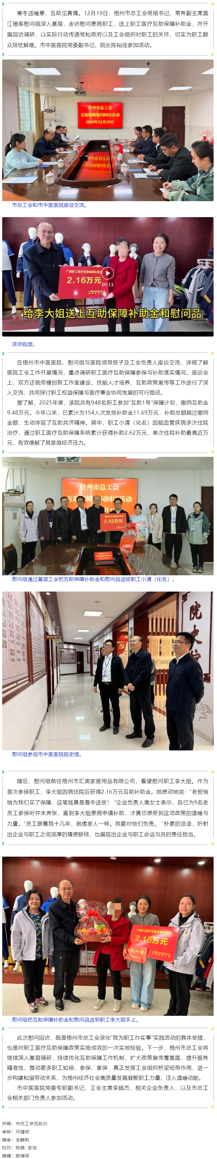 互助共济 服务职工丨梧州市总工会开展基层慰问回访活动.png