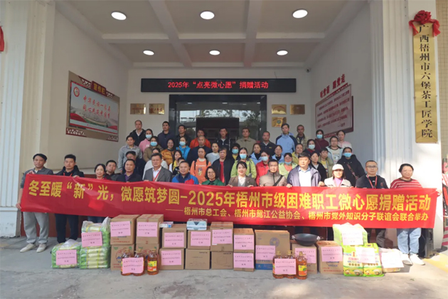 冬至暖“新”光 微愿筑梦圆丨市总工会开展2025年“点亮微心愿”捐赠活动