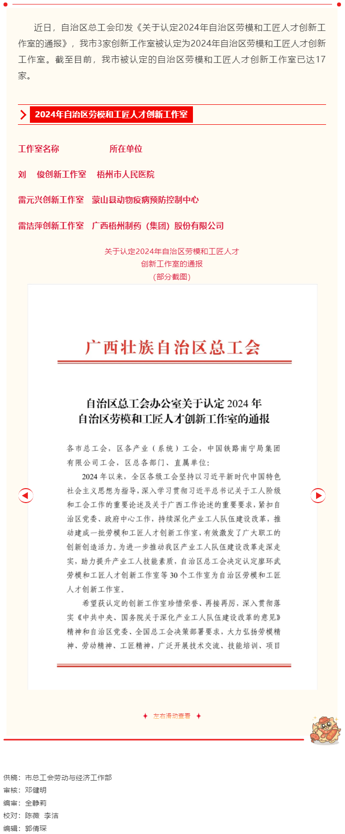 喜报！梧州市3家创新工作室被认定为自治区劳模和工匠人才创新工作室.png