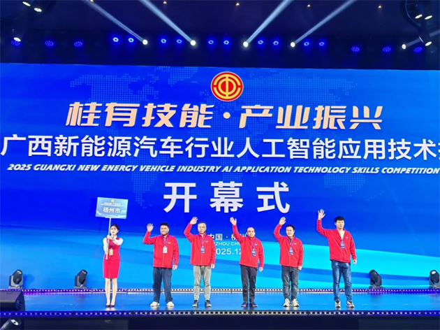 2025年广西新能源汽车行业人工智能应用技术技能大赛在柳州开幕丨梧州选手参赛展风采