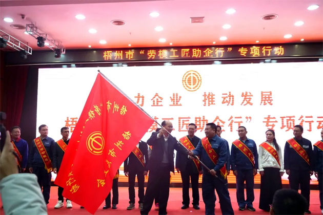助力企业 推动发展 | 梧州市总工会深化拓展“劳模工匠助企行”专项行动