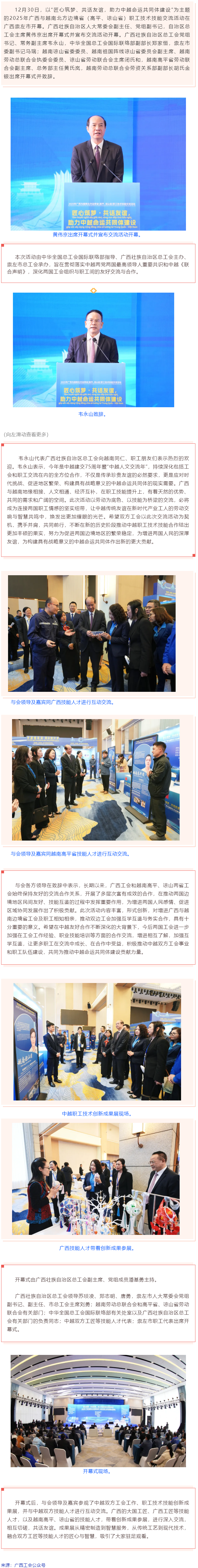 2025年广西与越南北方边境省（高平、谅山省）职工技术技能交流活动在崇左开幕.png