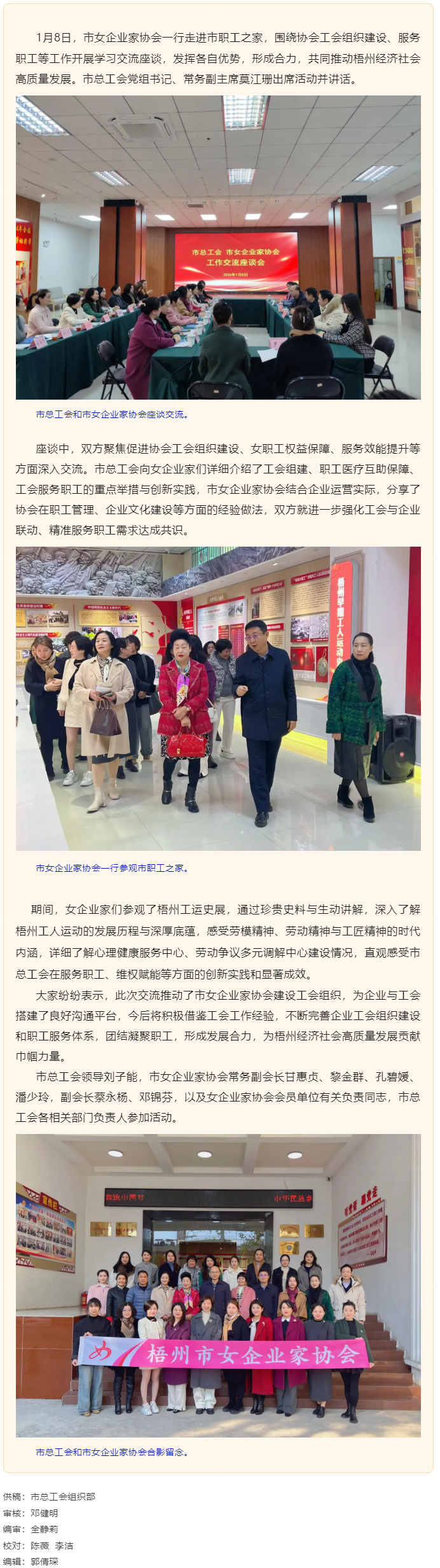 双向奔赴 助力发展丨市总工会与市女企业家协会开展工作交流活动.png