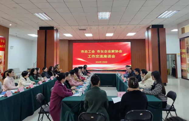 双向奔赴 助力发展丨市总工会与市女企业家协会开展工作交流活动