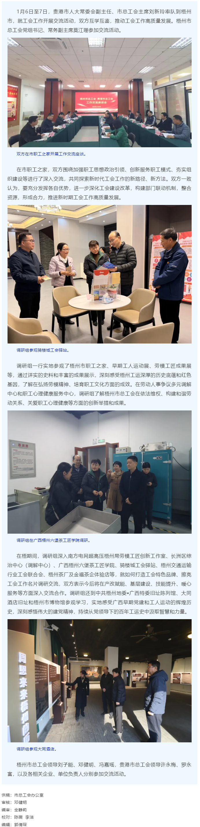 互学互鉴 携手共进丨梧州市总工会与贵港市总工会开展工作交流活动.png