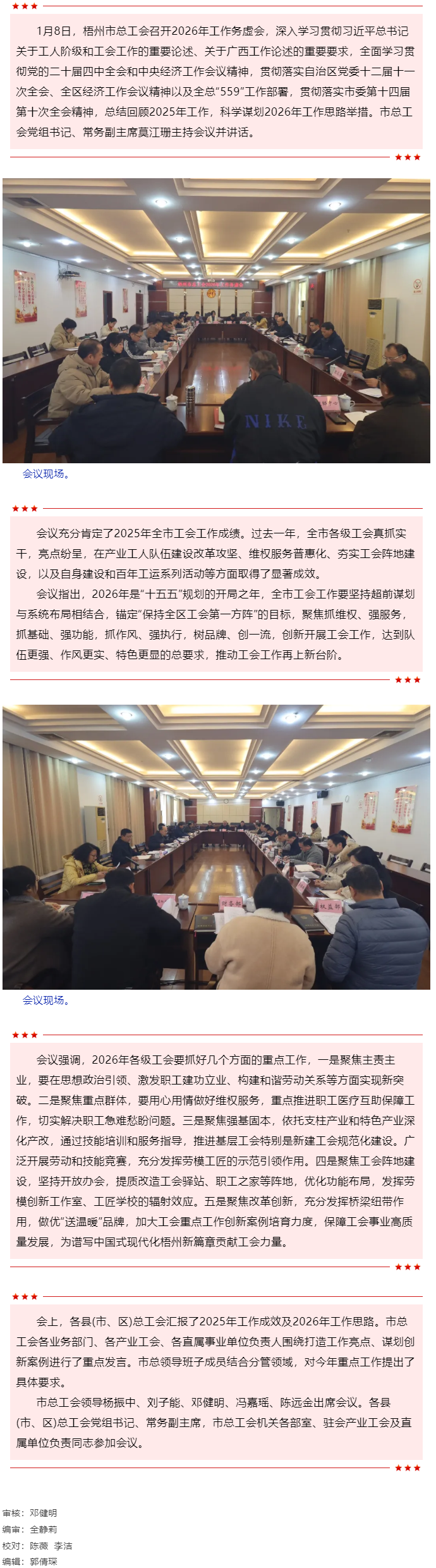 聚焦重点难点 凝聚奋进力量丨梧州市总工会召开2026年工作务虚会.png