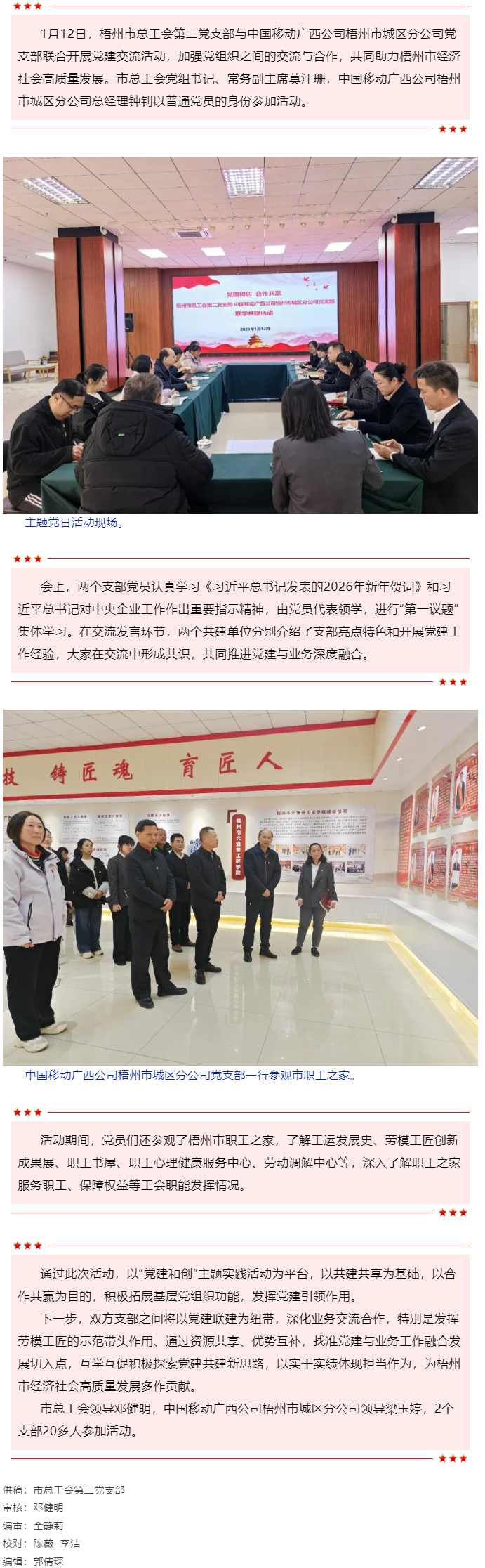 党建和创 合作共赢丨梧州市总工会与中国移动梧州市城区分公司开展党建交流活动.png