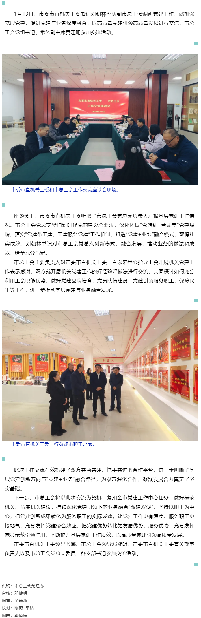 党建带工建 融合促发展丨市委市直机关工委与市总工会开展工作交流.png