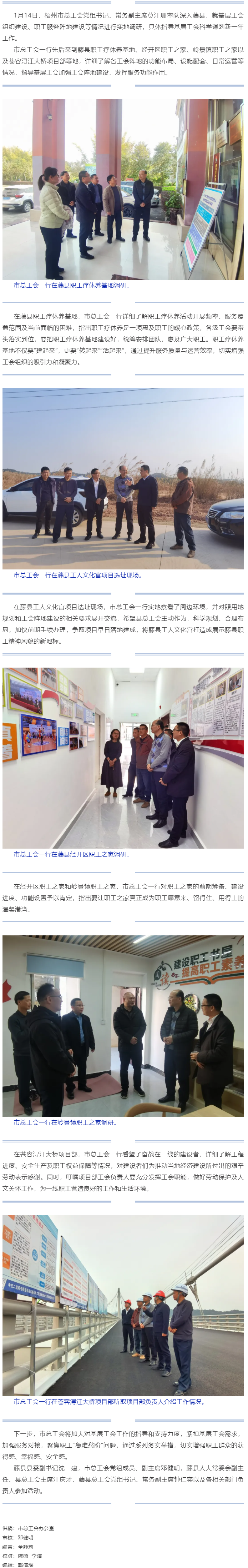 梧州市总工会深入藤县调研基层工会工作.png