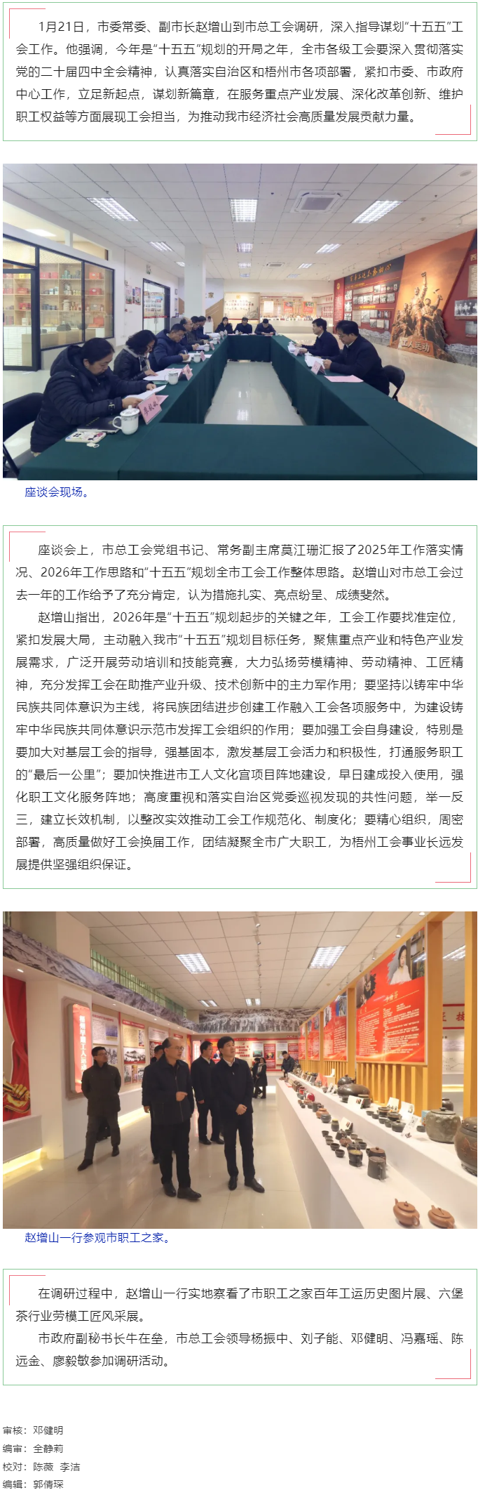市领导赵增山到市总工会指导谋划&ldquo;十五五〞工作.png