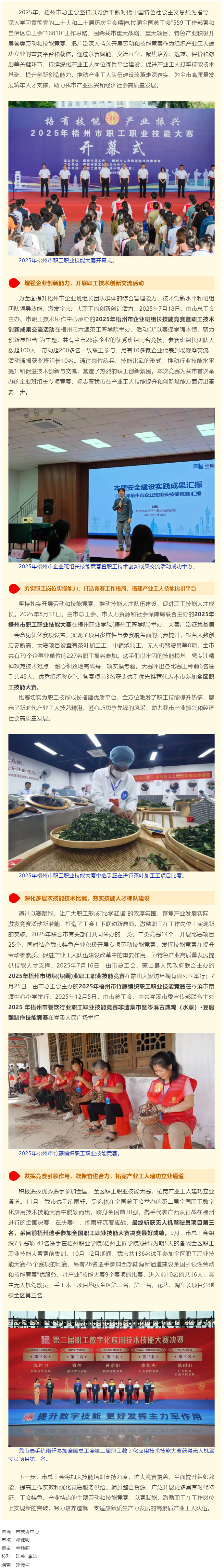 以赛赋能增技艺 聚焦产业促发展丨2025年梧州市总工会开展职工劳动和技能竞赛综述.png