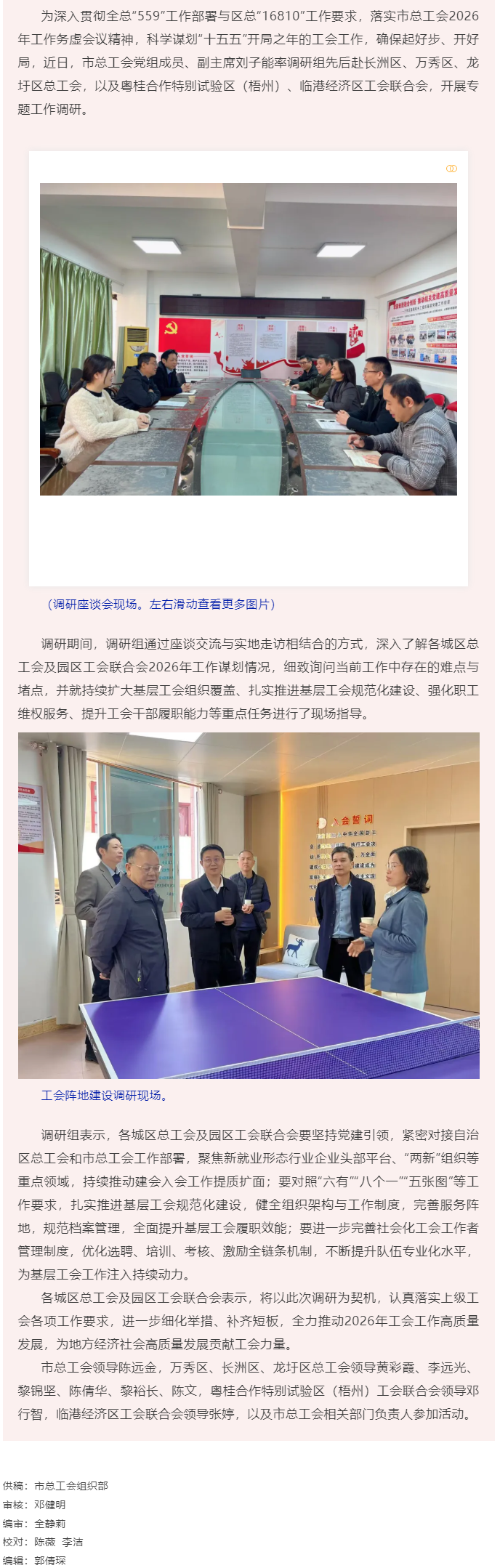 锚定&ldquo;十五五&rdquo;开局 绘就发展新蓝图丨市总工会开展新春走基层调研活动.png