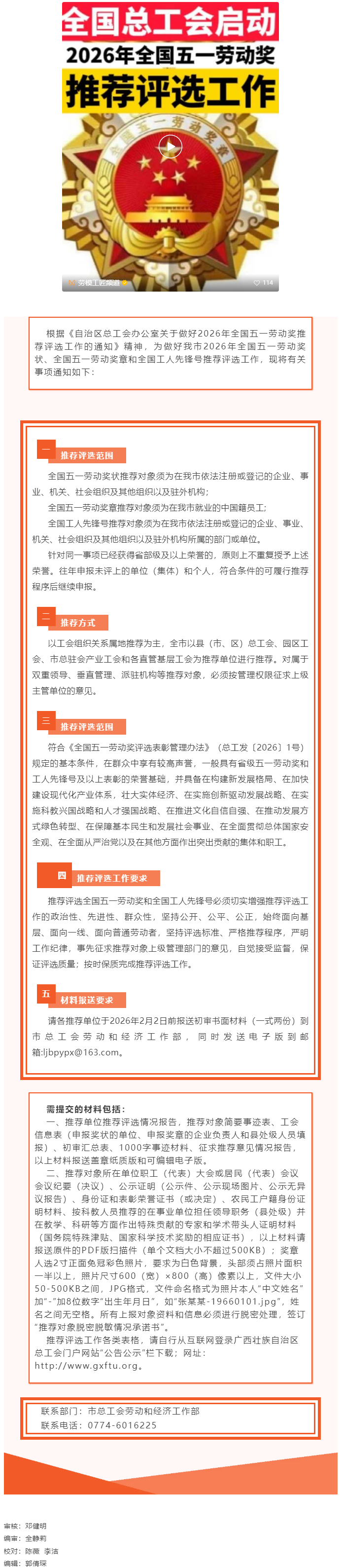 2026年全国五一劳动奖和全国工人先锋号梧州市推荐评选工作进行中.png