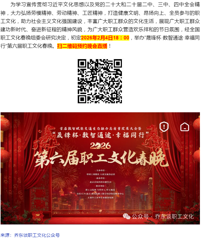第六届职工文化春晚直播平台发布：2月4日晚上6点.png