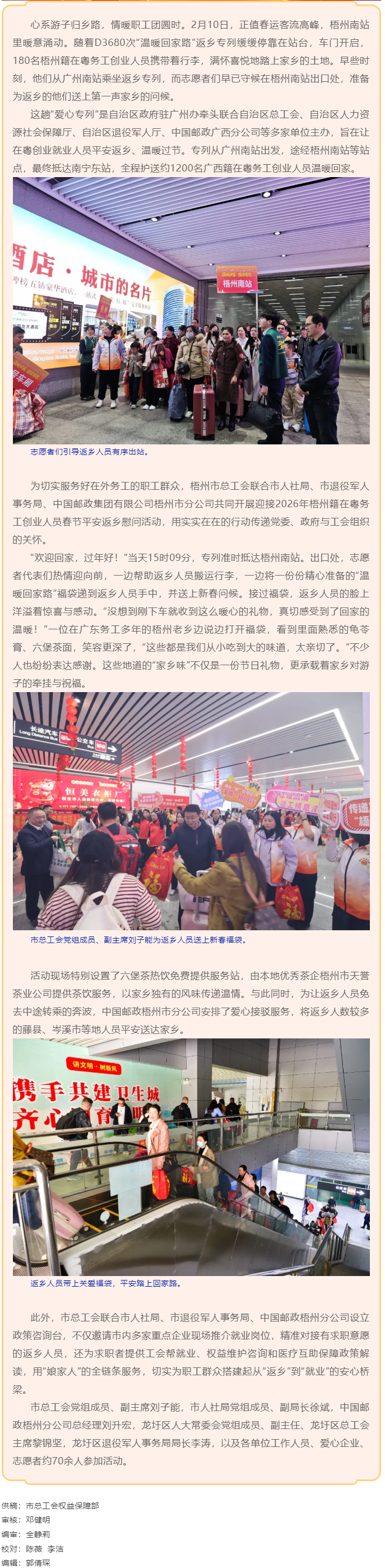 温暖回家路 情满返乡途丨梧州市总工会等部门联合开展2026年&ldquo;温暖回家 桂在有你&rdquo;活动 迎接梧州籍在.png