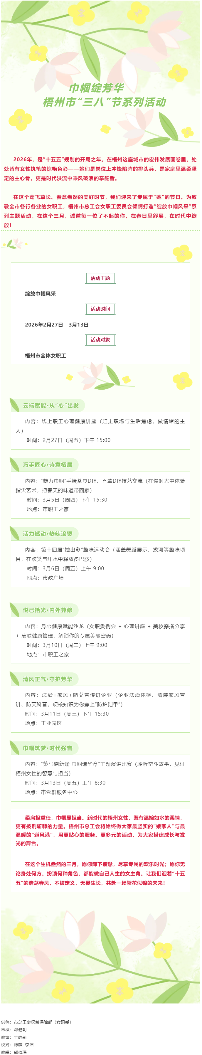 【巾帼绽芳华】赴一场春天的盛会！梧州市&ldquo;三八&rdquo;节系列活动重磅来袭，致敬闪闪发光的她！.png