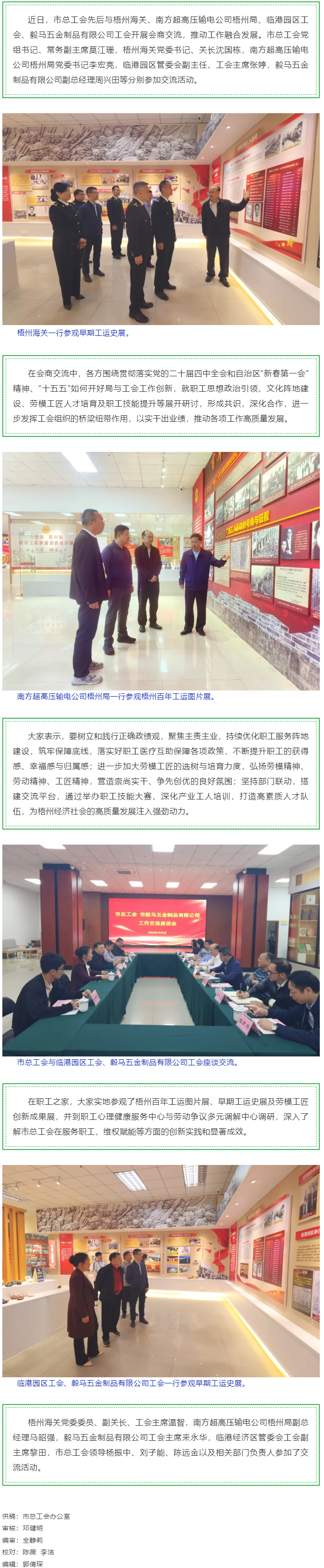 聚焦主责主业 搭建合作平台 _ 市总工会与多家单位会商交流推动发展.png